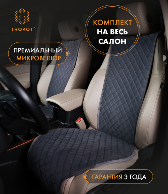 Накидки широкие полный комплект из алькантары серые